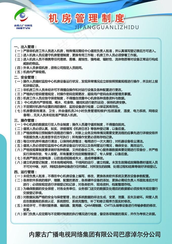 广电制度图片