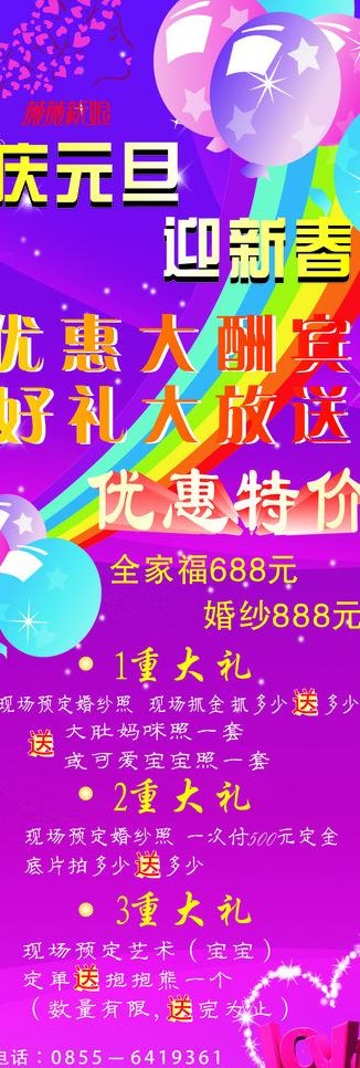 庆元旦活动x展架图片cdr矢量模版下载