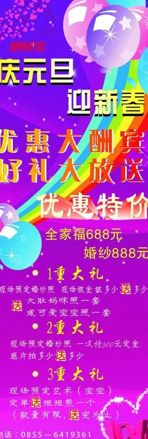 庆元旦活动x展架图片