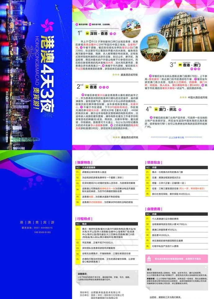 港澳游三折页图片cdr矢量模版下载