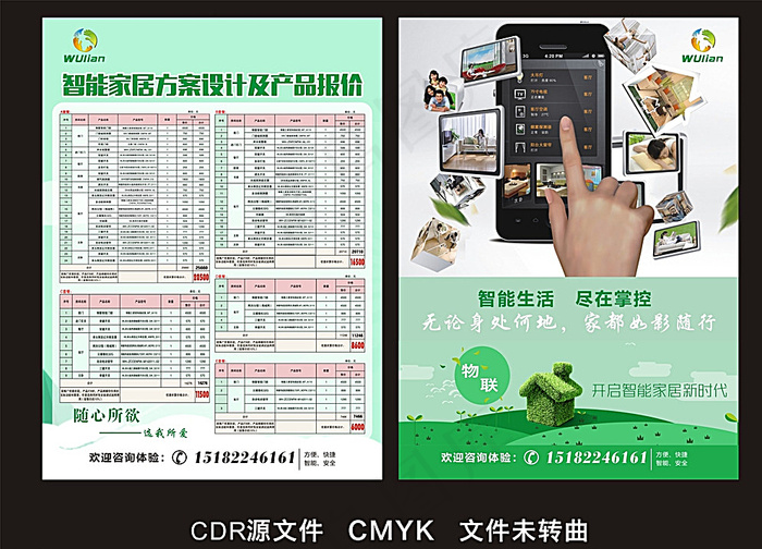 物联智能家居DM单图片cdr矢量模版下载
