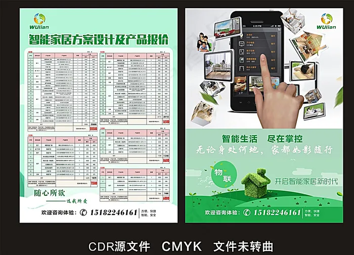 物联智能家居DM单图片cdr矢量模版下载