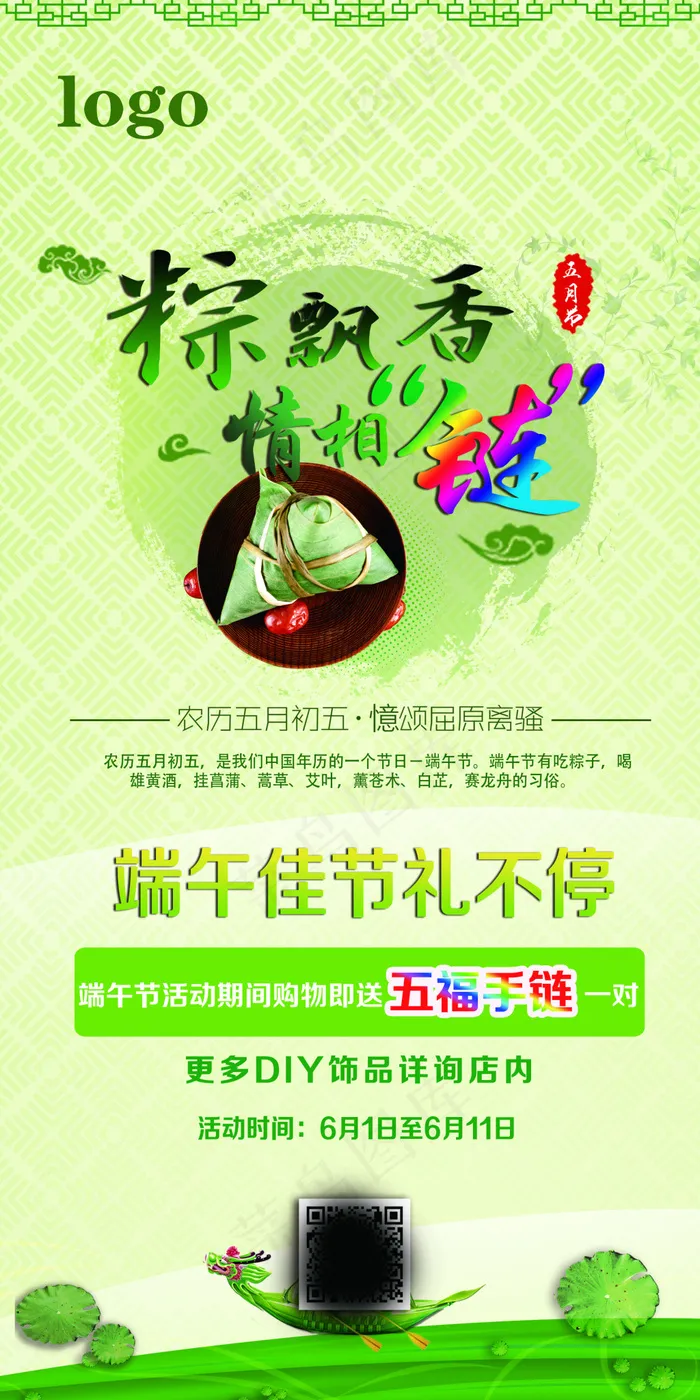 端午节节日海报psd模版下载