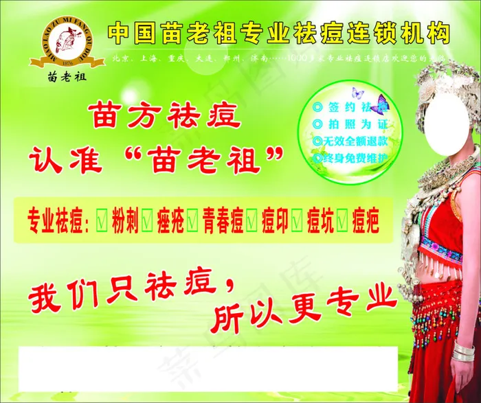 苗老祖海报cdr矢量模版下载