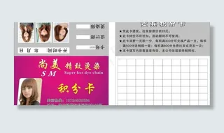 尚美精致烫染名片图片