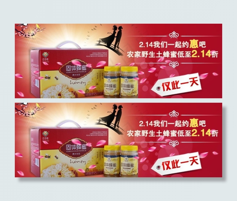 蜂蜜 情人节 元宵节图片psd模版下载