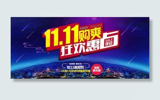 淘宝天猫双十一店铺首页促销活动海报