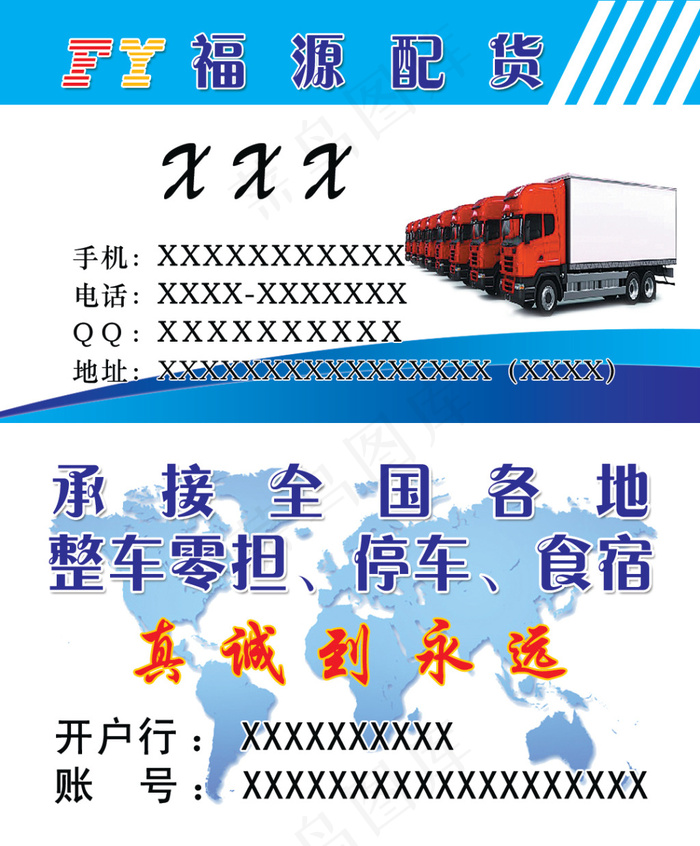 福源配货名片psd模版下载