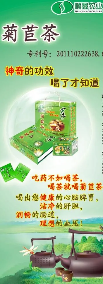 顺鑫农业菊苣茶易拉宝图片psd模版下载