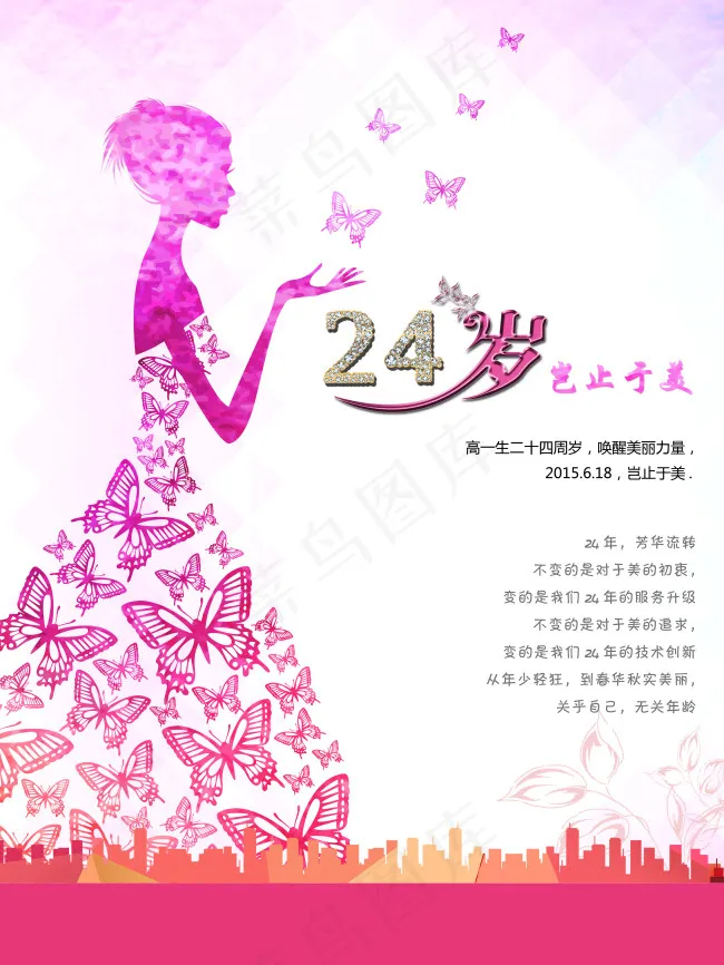 美容美体海报(5315X7087(DPI:300))psd模版下载