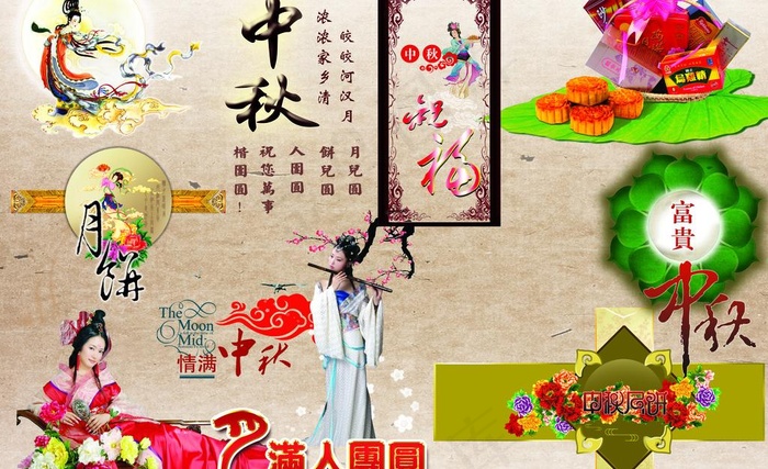 中秋节素材图片
