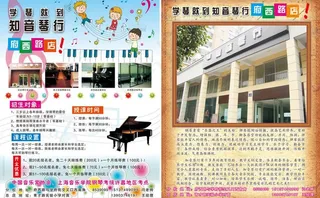 钢琴招生dm彩页图片
