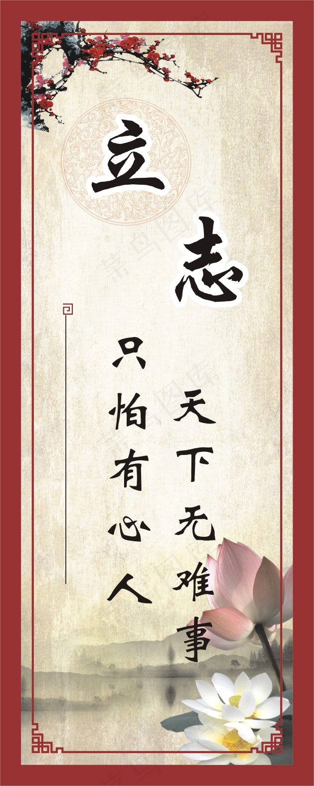 天下无难事cdr矢量模版下载