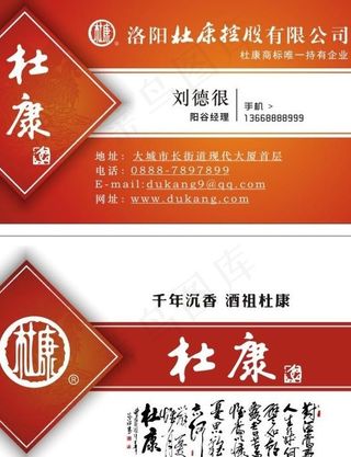 杜康酒名片图片