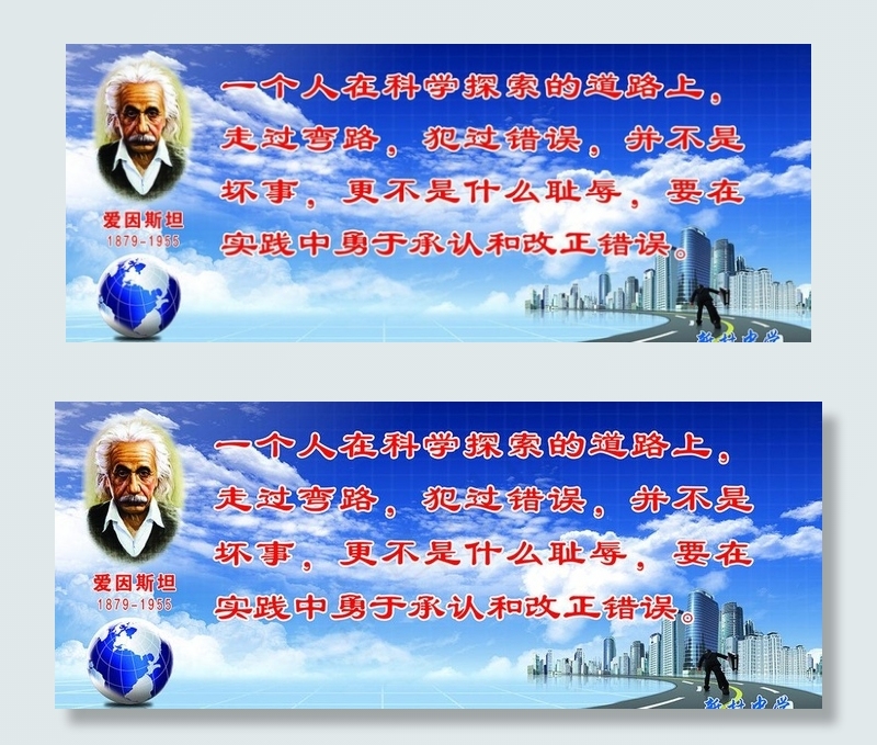 爱因斯坦名言图片(4134X1890(DPI:30))psd模版下载