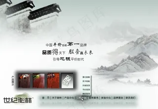 中国风格 地板首页图片