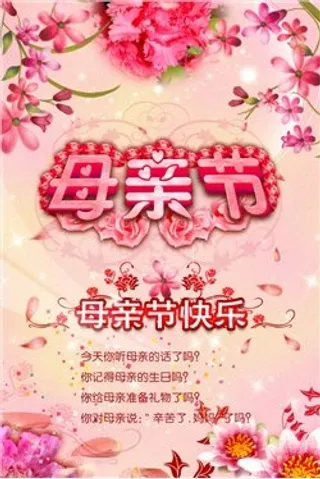 母亲节模板下载