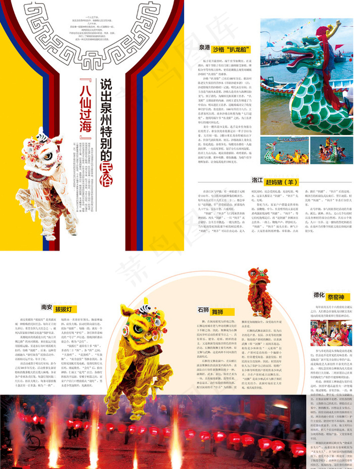 泉州特别民俗图片cdr矢量模版下载