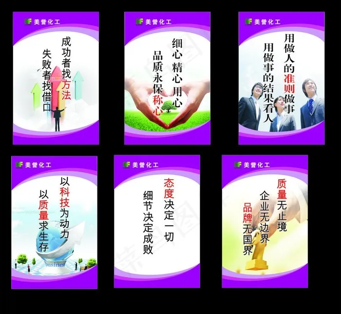 企业文化图片cdr矢量模版下载