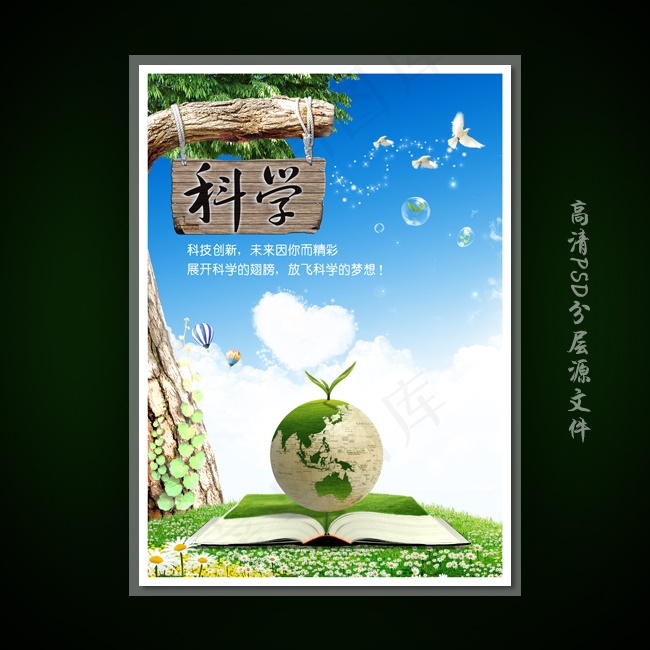 校园文化展板海报设计之科学(3543X4962(DPI:300))psd模版下载