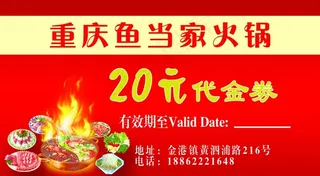 火锅代金券