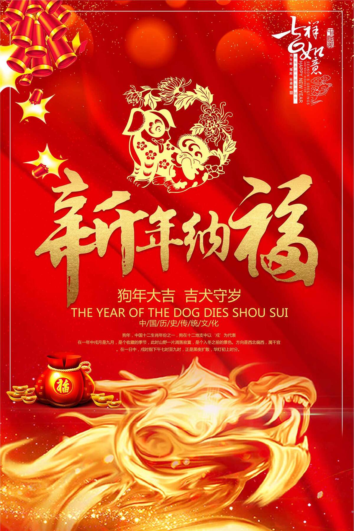 新年纳福新春海报(3544X5314(DPI:150))psd模版下载