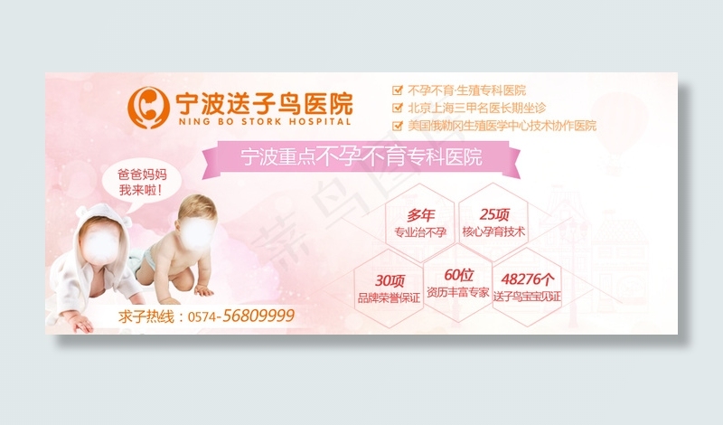 不孕不育商务通弹窗psd模版下载