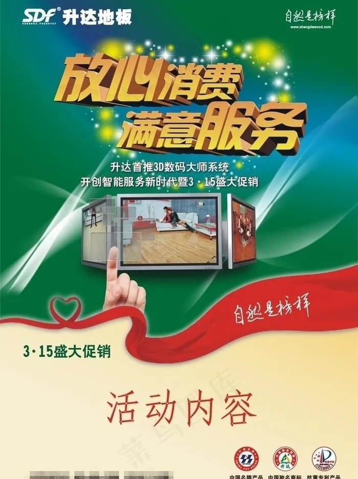 放心消费(576X816)cdr矢量模版下载