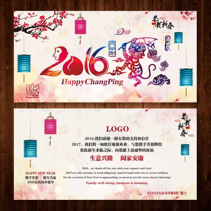 2016猴年新春贺卡中国风古典明信...(2362X1181(DPI:300))psd模版下载