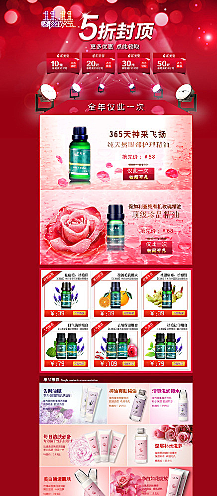 淘宝店铺模板图片psd模版下载