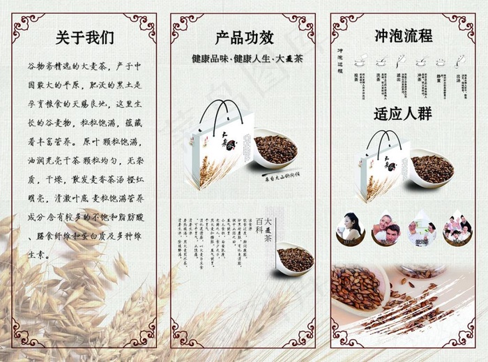 三折页反面(3437X2551(DPI:300))psd模版下载