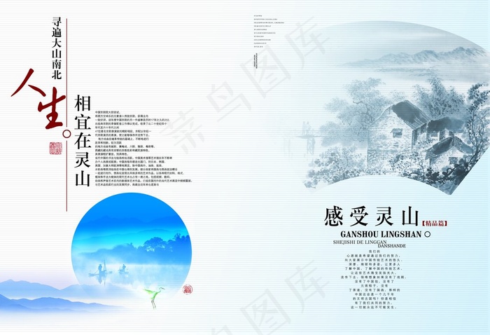 古山古韵山脉创意宣传设计海报折页psd模版下载
