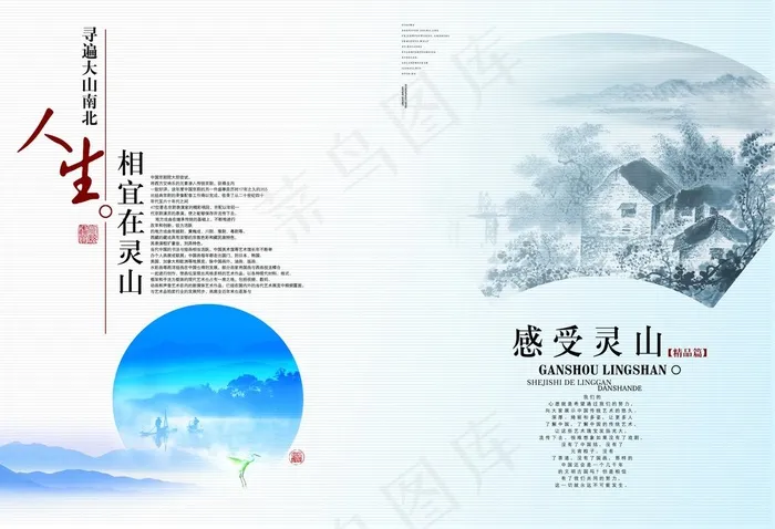 古山古韵山脉创意宣传设计海报折页psd模版下载