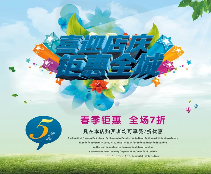 周年店庆春季钜惠(4724X3898(DPI:300))psd模版下载