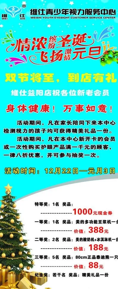 情浓缤纷圣诞 飞扬激情元旦图片psd模版下载