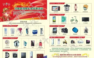 答谢产品dm单页