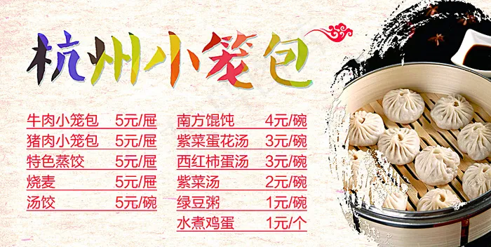 杭州小笼包 档口 牌匾图片(4932X2551(DPI:72))psd模版下载