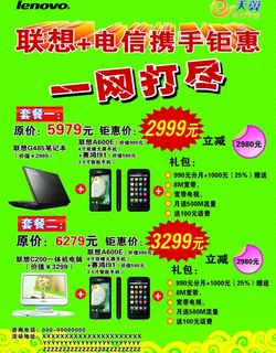 联想携手电信一网打尽图片