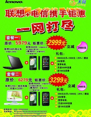 联想携手电信一网打尽图片