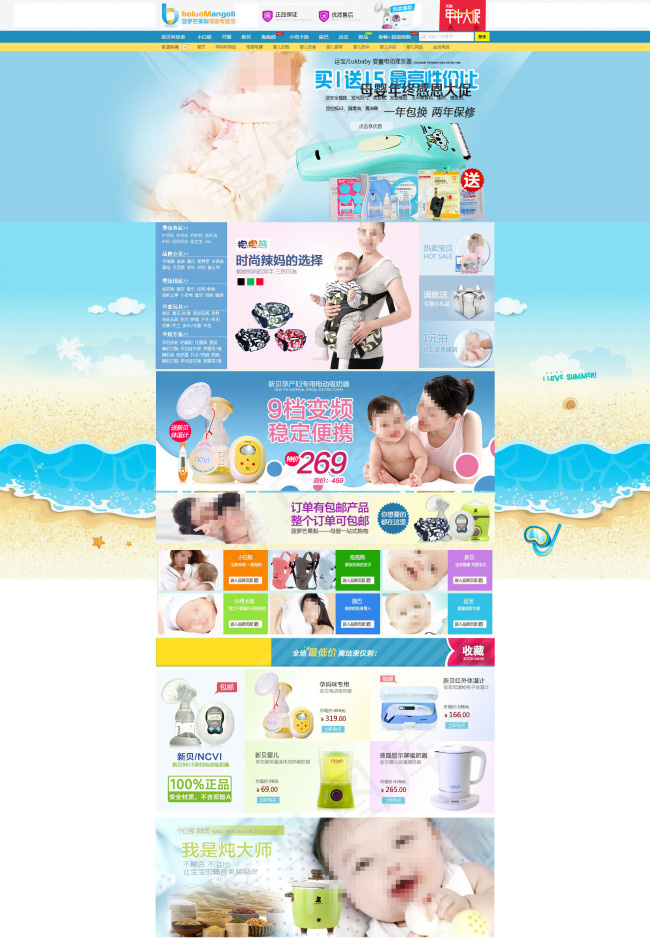 淘宝母婴产品店铺首页促销海报