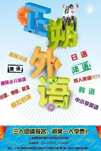外语培训学校海报图片ai矢量模版下载