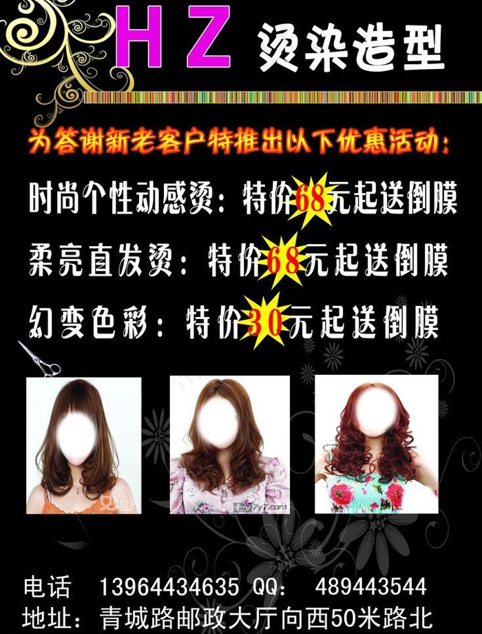 hz美发图片