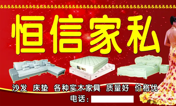 恒信家私psd模版下载