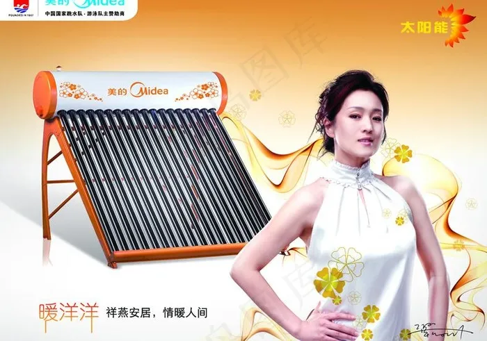 美的太阳能图片(4724X3661(DPI:100))psd模版下载