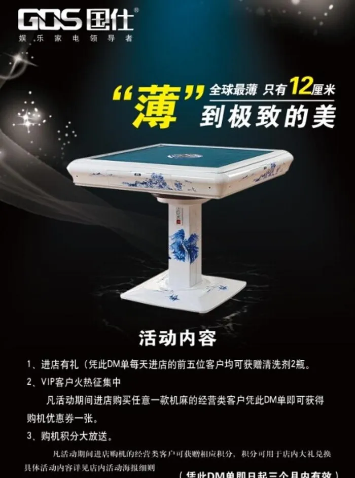麻将机宣传单psd模版下载