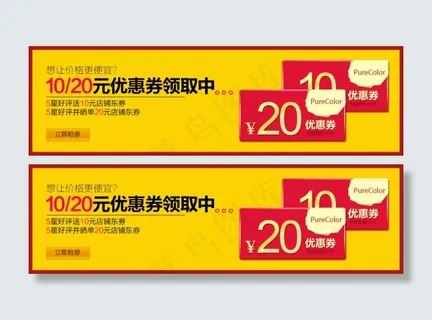 通用优惠券设计搞