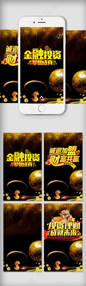 投资理财金融宣传H5手机海报背景模...