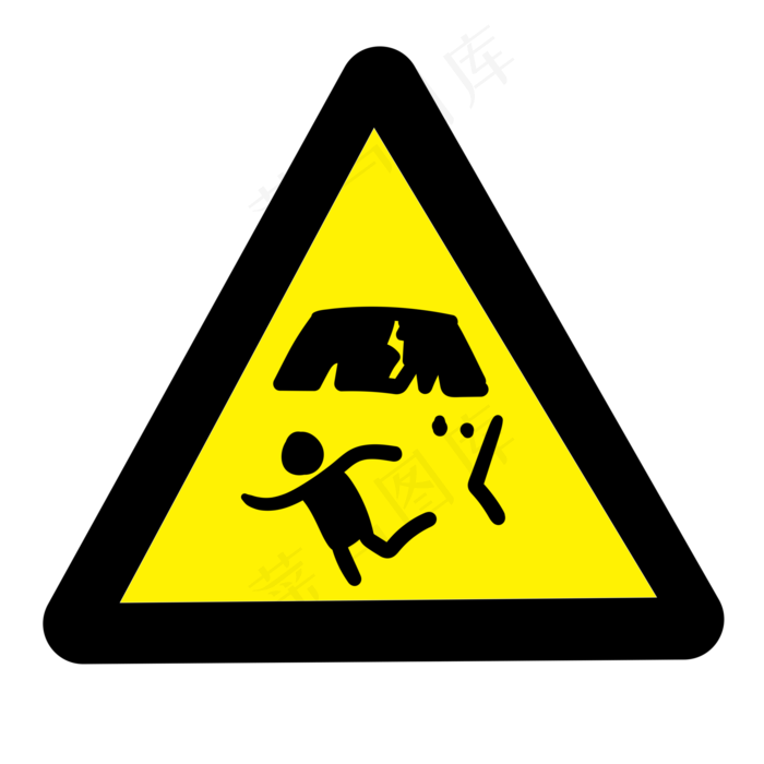 小心坍塌警示牌