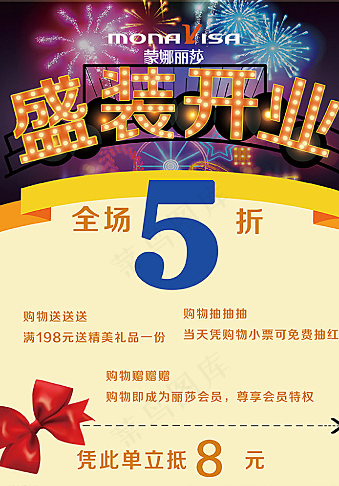 盛装开业图片psd模版下载