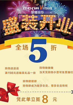 盛装开业图片